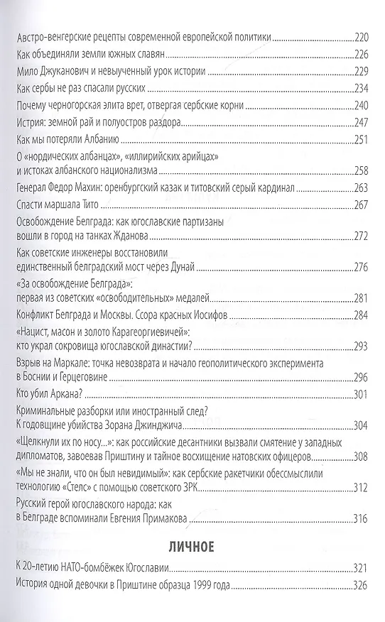 Книга Записки балканиста. 2019-2021 (Никита Бондарев) — 4