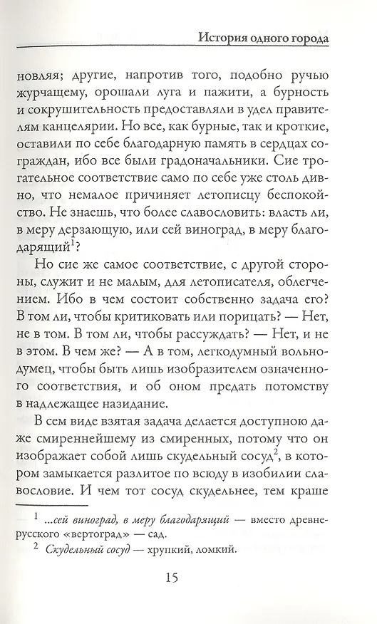 Книга История одного города (Михаил Салтыков-Щедрин) — 6