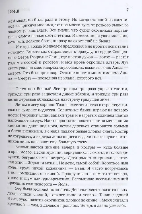 Книга Трофей (Морвейн Ветер) — 4
