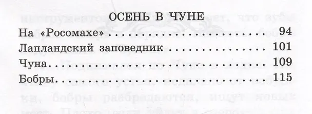 Книга Лесные рассказы (Иван Соколов-Микитов) — 3