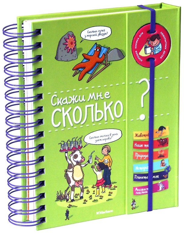 Книга Скажи мне сколько? () — 1