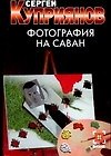 Книга Детектив:Куприянов Фотография ()