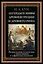 Легенды и мифы Древней Греции и Древнего Рима — 2721483 — 1