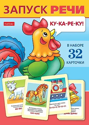 Книга Запуск речи. Набор из 32 обучающих карточек (Елена Явецкая)