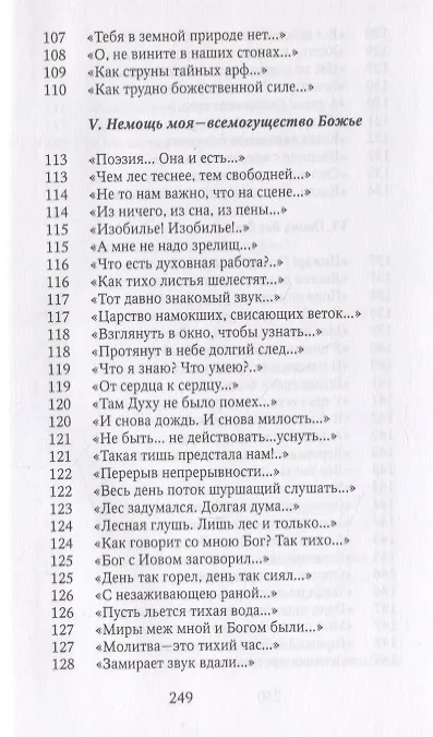 Книга Мои затишья.Стихотворения () — 7