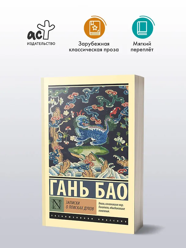 Книга Записки о поисках духов (Гань Бао) — 4