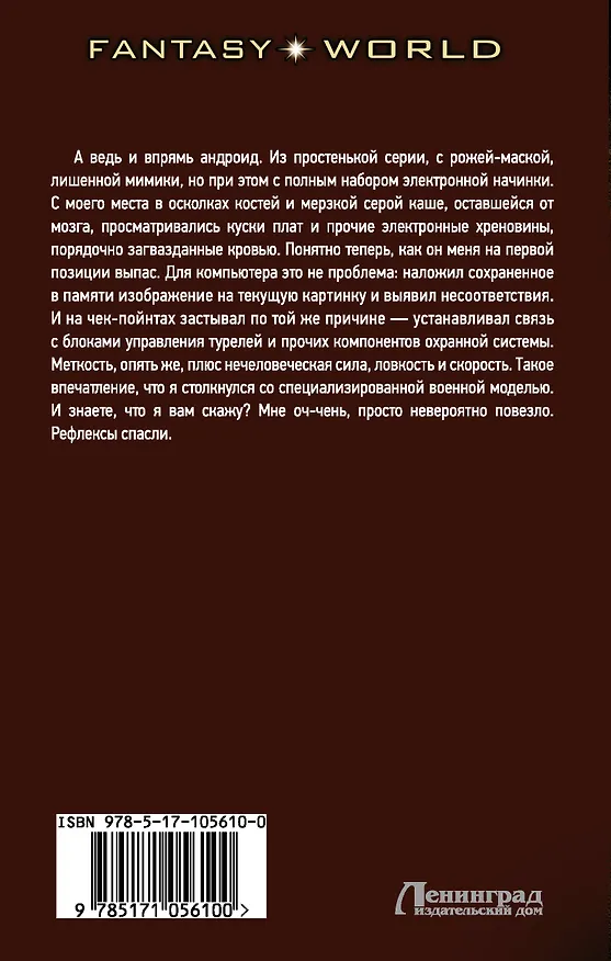 Книга Беглец/Бродяга (Александр Быченин) — 2