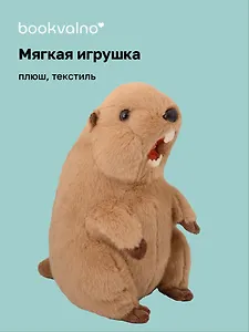 Мягкая игрушка Орущий Сурок (25х15) (12-00960-202508-T1)