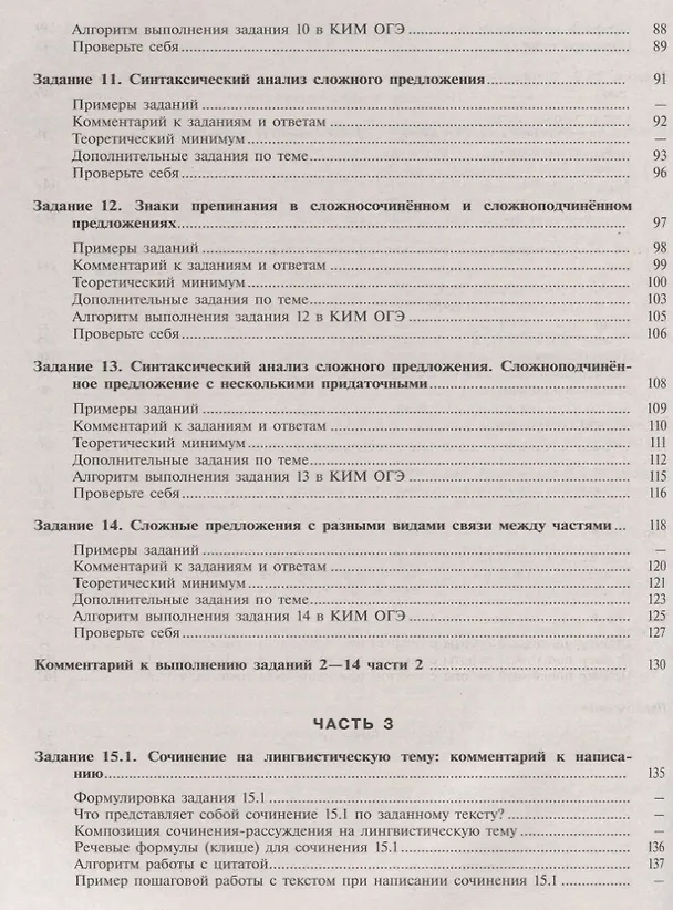 Книга ОГЭ. Русский язык. Справочник с комментариями ведущих экспертов. Учебное пособие (Мария Багге, Ирина Шерстобитова, Людмила Гвоздинская) — 4