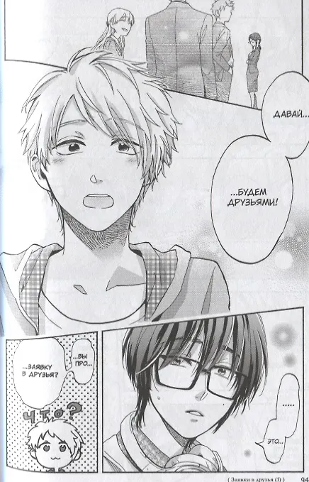 Так сложно любить отаку. Том 3 (Wotaku ni Koi wa Muzukashii / Love Is Hard for Otaku). Манга 2763993 — 5