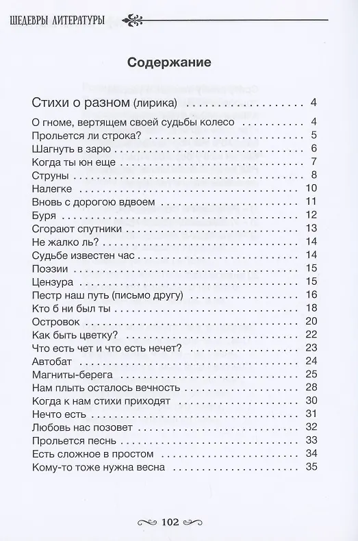 Книга Живые кисти (Евгений Новиченко) — 2