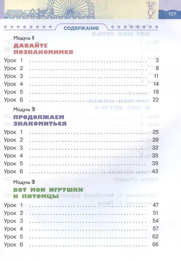 Книга Rainbow English. Английский язык. 2 класс. Учебное пособие. В двух частях. Часть 1 (Ирина Михеева, Ольга Афанасьева) — 2