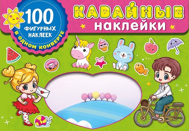 Книга Kawaii наклейки () — 1