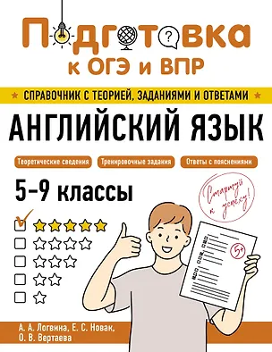 Книга Английский язык (Анна Логвина, Евгения Новак, Ольга Вертаева)