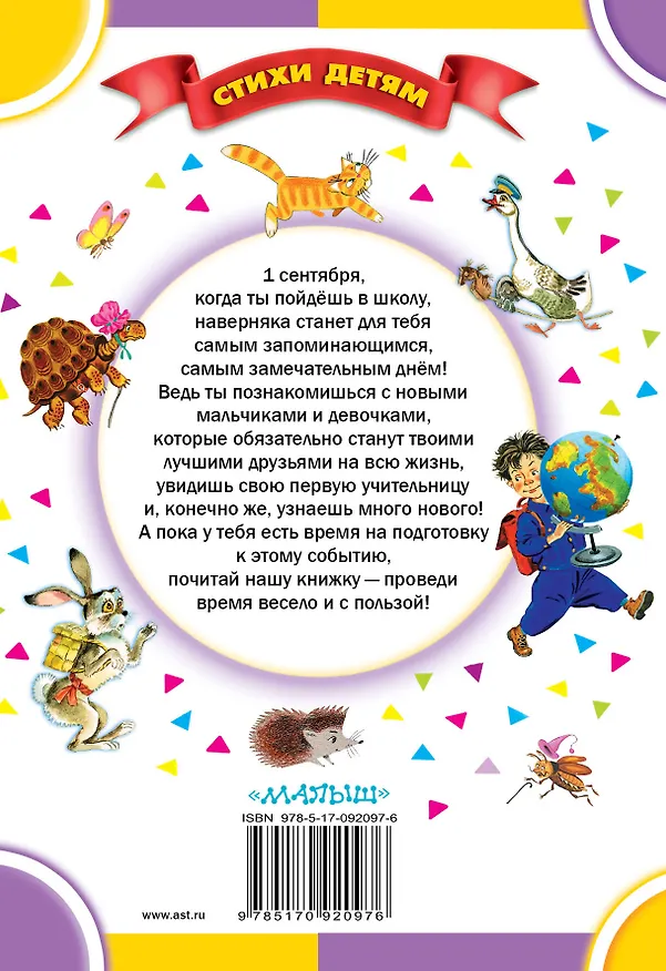 Книга Стихи для подготовки к школе: стихи (Маяковский В., Маршак С., Михалков С. и др.) (Владимир Маяковский, Сергей Михалков, Самуил Маршак) — 2