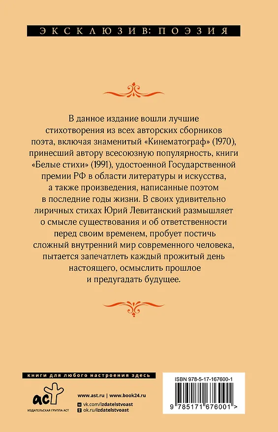 Книга Жизнь моя, кинематограф (Юрий Левитанский) — 2