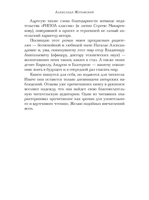 Книга Альтернатива. Футурологический роман (Александр Журавский) — 22