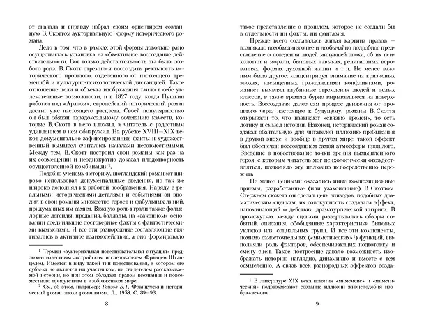 Книга Повести Белкина (Александр Пушкин) — 8