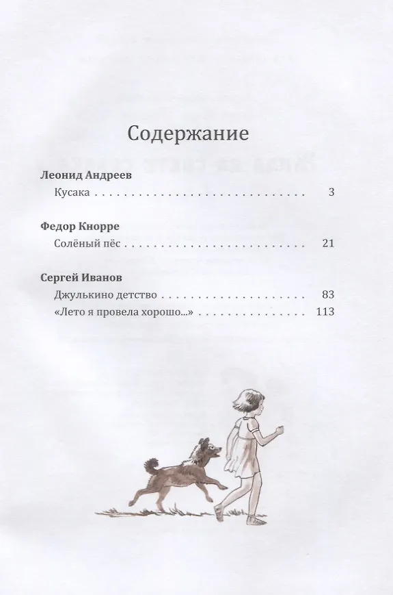 Книга Жила на свете собака. Рассказы (Леонид Андреев) — 2