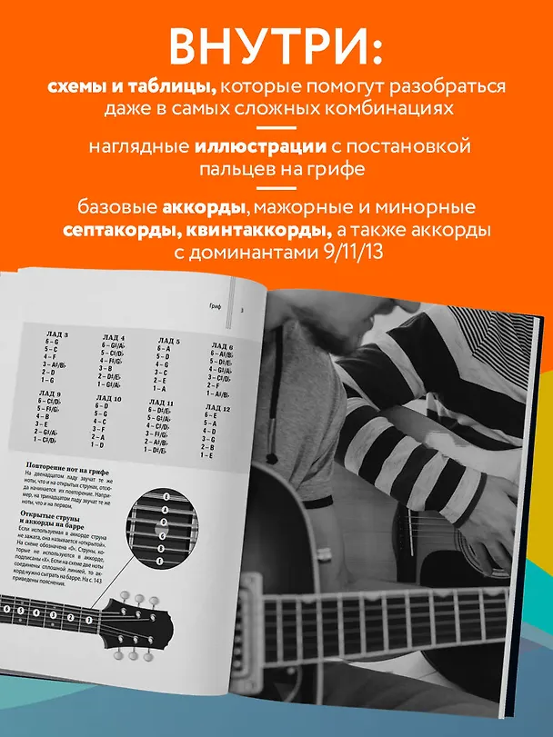 Книга Каталог аккордов для гитары. Самоучитель () — 6