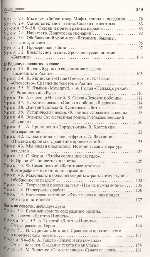 Книга Поурочные разработки по литературному чтению. 4 класс.  ФГОС (Светлана Кутявина) — 3