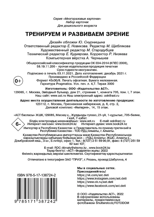 Книга Тренируем и развиваем зрение (Валентина Дмитриева) — 2