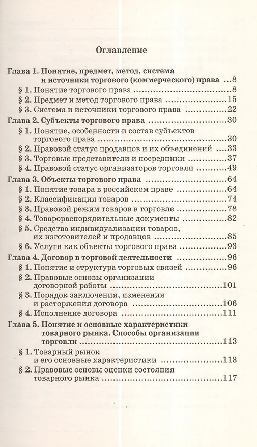 Торговое (коммерческое) право 2377176 — 2