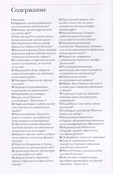 Книга Что особенного в Эйфелевой башне? (Джонатан Глэнси) — 2