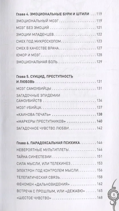 Книга Мозг и сознание. Тайны и парадоксы (Анатолий Бернацкий) — 4