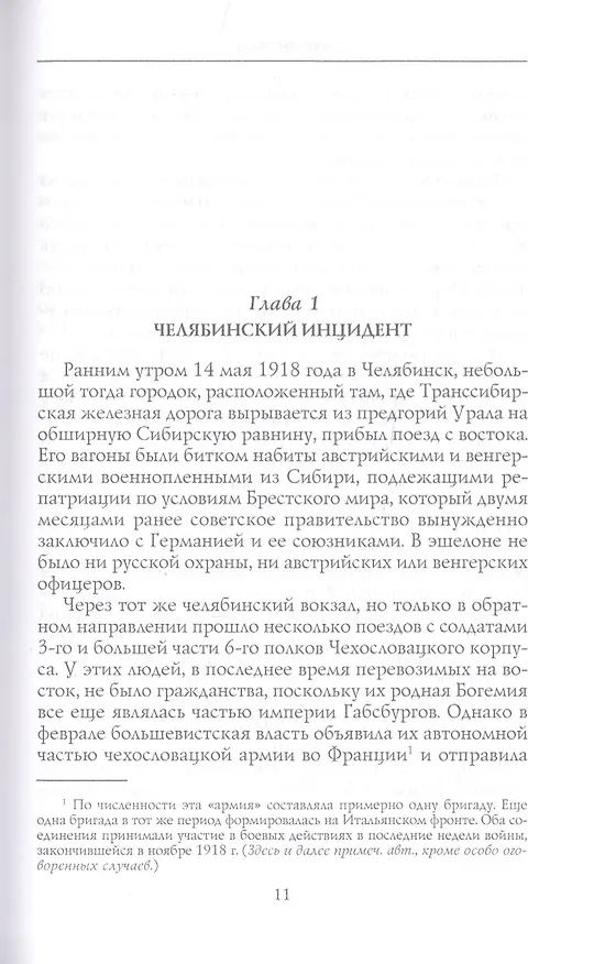 Книга Судьба адмирала Колчака. 1917—1920 (Питер Флеминг) — 3