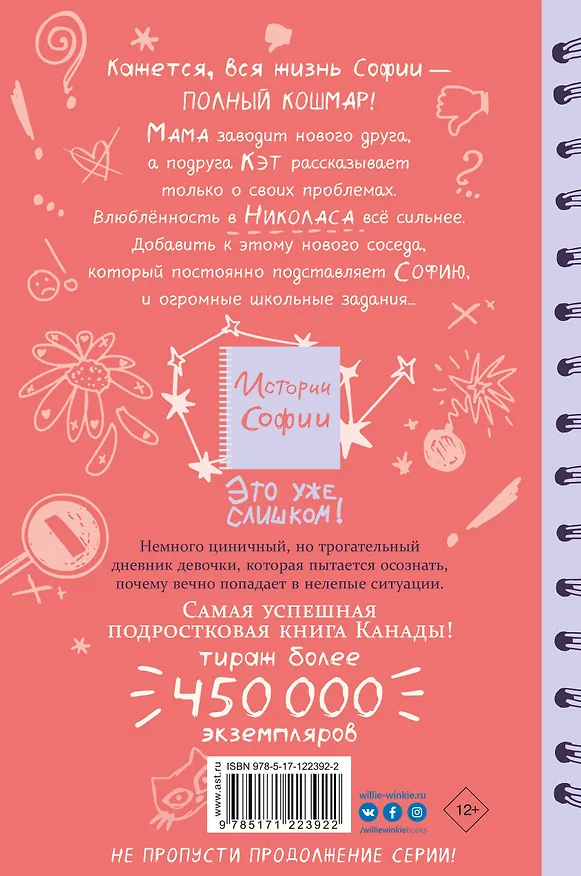 Книга Это уже слишком! (Индия Дежардан) — 2