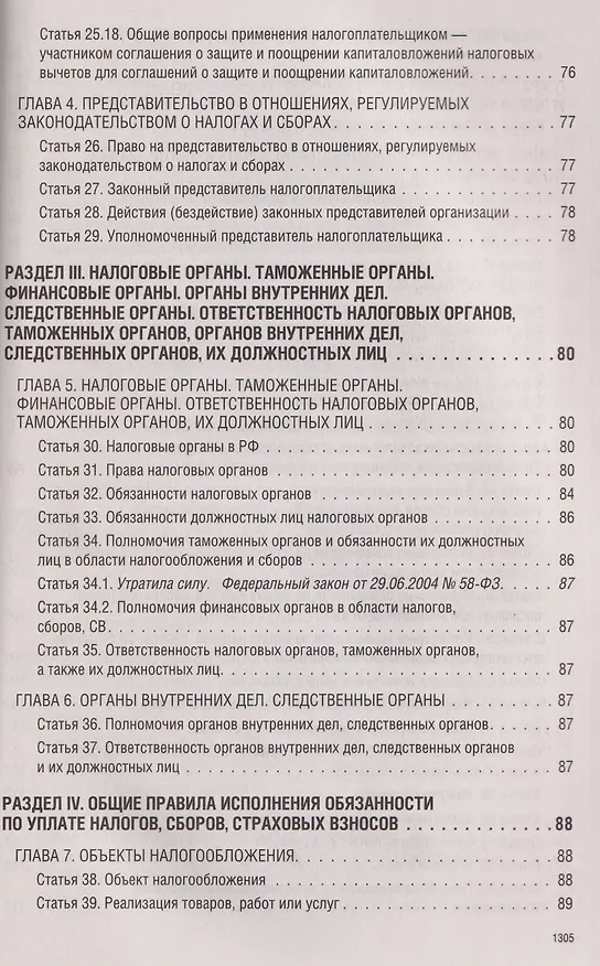 Книга Налоговый кодекс Российской Федерации на 2026 год (1-я и 2-я части). Большой формат () — 10
