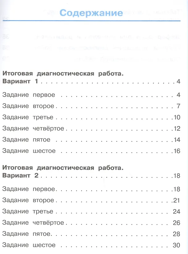 Книга Комплексная итоговая работа. 1 класс: рабочая тетрадь (Мария Воюшина, Екатерина Суворова) — 2