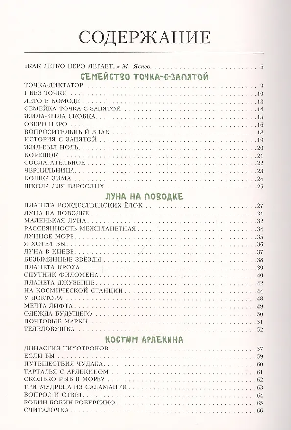 Книга Лето в комоде. Сборник стихов (Джанни Родари) — 2