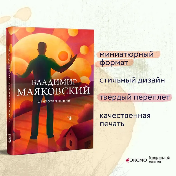 Книга Стихотворения (Владимир Маяковский) — 7