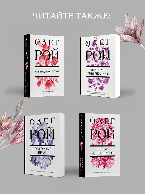 Книга Двойная жизнь (Олег Рой) — 9
