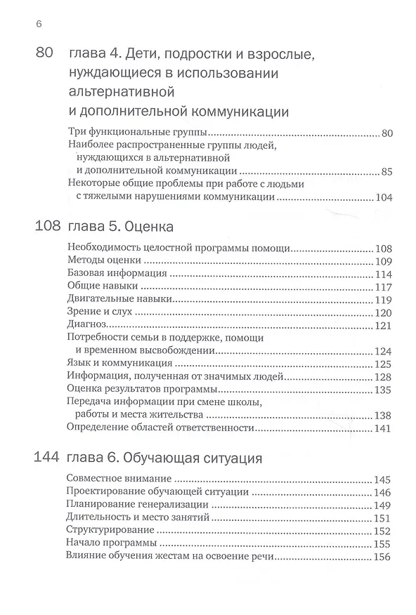 Книга Введение в альтернативную и дополнительную коммуникацию: жесты и графические символы (Стивен фон Течнер, Харальд Мартинсен) — 3