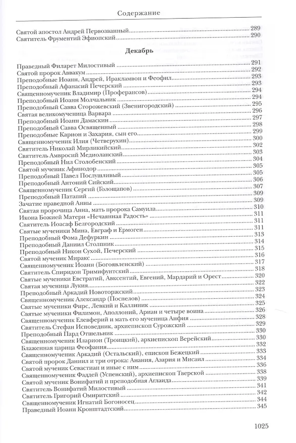 Книга Жития святых (Константин Островский (протоиерей)) — 8