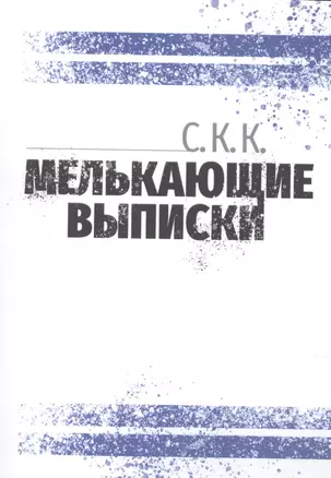 Мелькающие выписки — 2885875 — 1