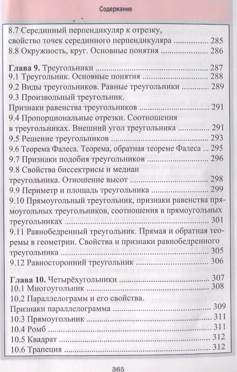 Книга Математика. Весь школьный курс в таблицах (С. Мошкарева) — 7