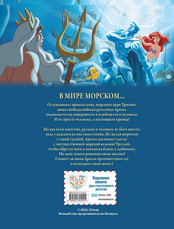 Книга Русалочка. Графический роман (новое оформление) () — 2