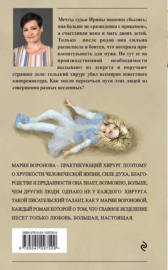 Книга Сама виновата (Мария Воронова) — 2