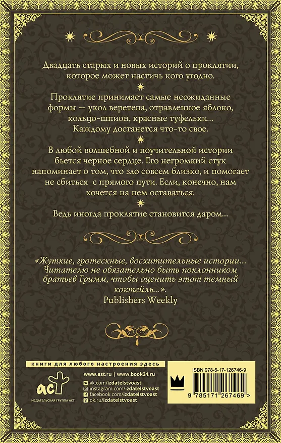 Книга Проклятие или дар (Нил Гейман) — 2