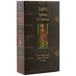 Таро Аввалон, Таро Гранд Эттейла(Руководство и карты)