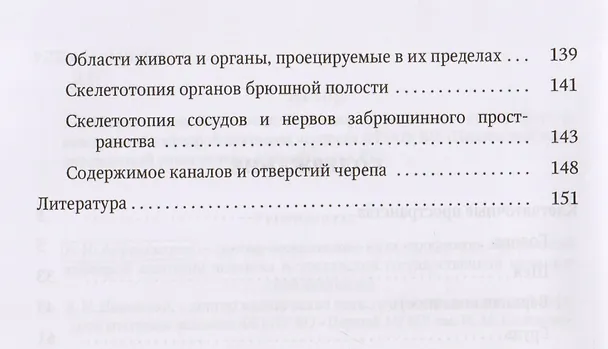 Книга Топография органов в таблицах и схемах: учебное пособие (Олег Калмин) — 3