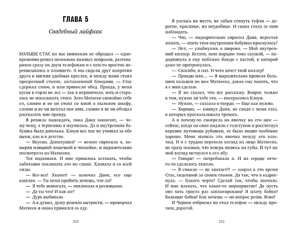 Книга #НенавистьЛюбовь (Анна Джейн) — 6