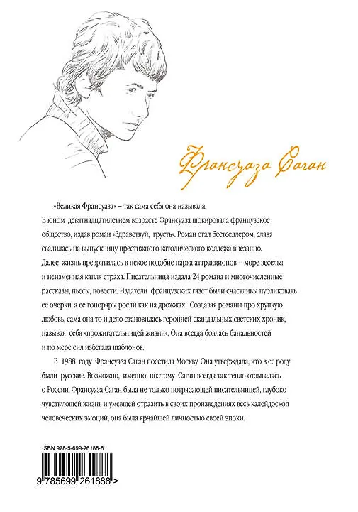 Книга Неясный профиль (Франсуаза Саган) — 2