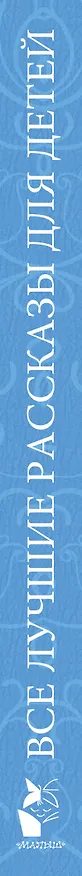 Книга Все лучшие рассказы для детей (Самуил Маршак) — 3