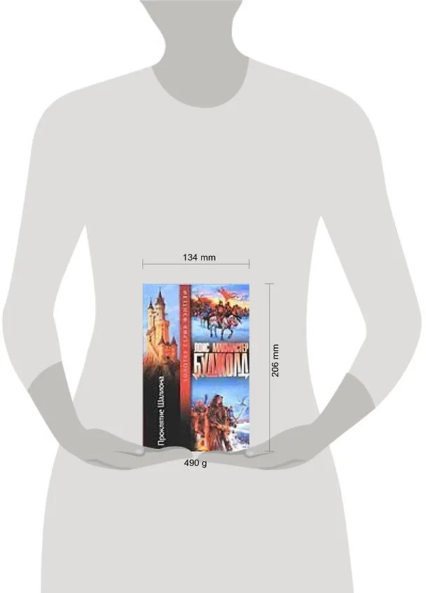Книга Проклятие Шалиона (Лоис Макмастер Буджолд) — 2
