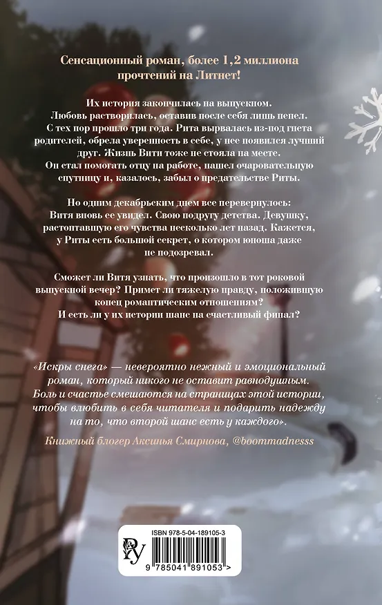 Книга Первые чувства. Искры снега (#2) (Ники Сью) — 2